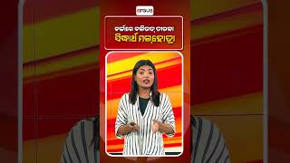 ଚର୍ଚ୍ଚାରେ ବଲିଉଡ୍‌ ତାରକା ସିଦ୍ଧାର୍ଥ ମଲହୋତ୍ରା । || Sidharth Malhotra