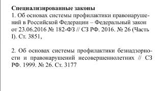 Лекция по криминологии: Предупреждение преступности