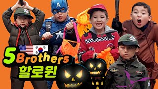 Five Brothers Wear Halloween Costume. help each other. [5 Brothers]