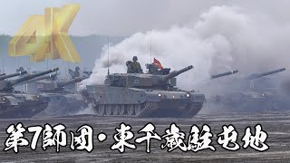 90式戦車爆進！第73戦車連隊 キューマル戦車観閲行進準備 第7師団/東千歳駐屯地記念行事2023