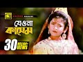 Jeona Jeona Kashem | যেওনা যেওনা কাসেম | Sumon & Sima | Kashem Malar Prem