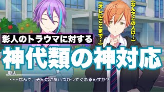 【プロセカ】彰人の『トラウマ』に対してあまりにも完璧な気の使い方をする神代類【エリア会話】『Rise as ONE！』