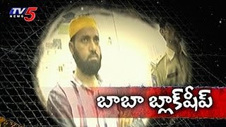 నకిలీ బాబా | Auto Driver Change Over as Fake Baba | FIR | TV5 News