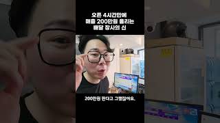 오픈 4시간 만에 일 매출 200만 원 올리는 #배달장사의신 #조세이돈