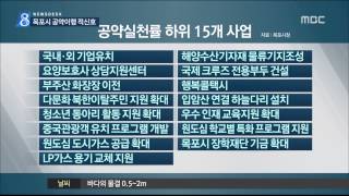 [목포MBC] 공약은 많고 예산은 없고