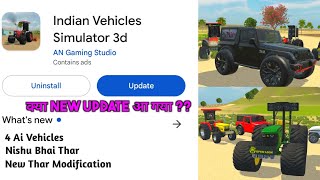 Finally क्या New Update आ गया in Indian Vehicles Simulator 3D || Indian Vehicle Simulator 3d game