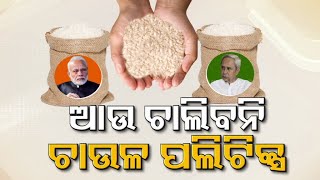 Centre's Free Rice Announcement Big Blow To BJD As It Puts Full Stop On Rice Politics