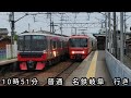 🕰️時間帯列車　名鉄各務原線🕰️　切通駅　名鉄岐阜方面　10時台列車