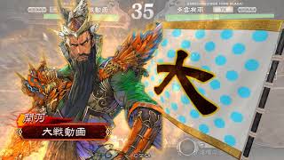 【三国志大戦】 魏四騎 VS 飛天鬼神王桃