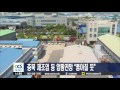 충북 제조업 등 업황전망 “좋아질 듯” ccs충북방송