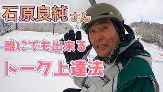 【話し上手になりたい人必見です】2023.1.4/スペシャルゲスト石原良純さんが隊長とコラボしてくれたよ🤣