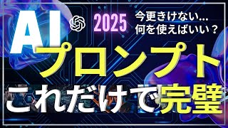 ChatGPT “プロンプトエンジニアリング”入門。深津式＆シュンスケ式まで徹底解説！