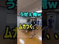 【卓球】後輩を煽り倒す先輩がうざすぎる shorts