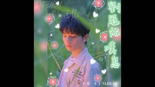 劉冠佑《嘆息》cover#IXFORM#劉冠佑#Neil