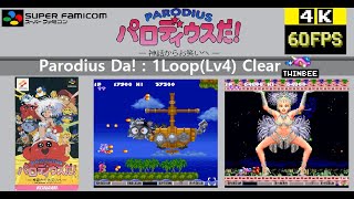 [スーパーファミコン] パロディウスだ! ~神話からお笑いへ~1周クリア(ツインビー)