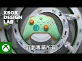 Xbox Design Lab 今夏登陸台灣 | Xbox Taiwan