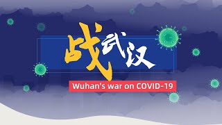 CGTN exclusive: Wuhan’s war on COVID-19