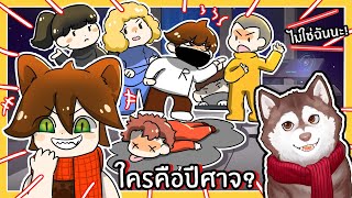 ใครคือปีศาจปลอมตัวมา? หมาสติแตกเป็นปีศาจ!🐾