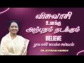 BELIEVE YOU WILL RECEIVE MIRACLE |விசுவாசி உனக்கு அற்புதம் நடக்கும்| Dr. JEYARANI ANDREW