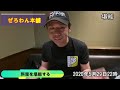 【堪能】ぜろわん‼居酒屋の料理を堪能する5月29日