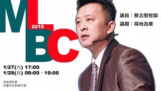 MLBC180128：得地為業