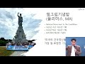 조평세 박사 칼뱅이 세운 미국 에스더기도운동 24.10.30