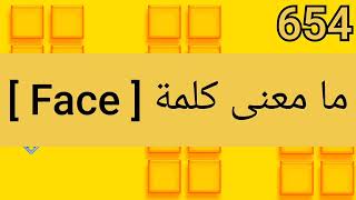 ما معنى كلمة face