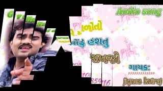 સામે મળો તો મોઢુ હસતુ રાખજો singer jignes kViraj