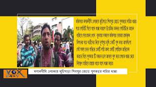 মলানদীঘি এলাকায় মুচিপাড়া শিবপুর রোডে পুলকারে লরির ধাক্কা