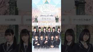 〔乃木恋・ムービー〕4期生加入記念OP【乃木坂46】