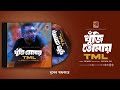 khuji tomay খুজি তোমায় tml taumal zia srabon original song new bangla song 2024