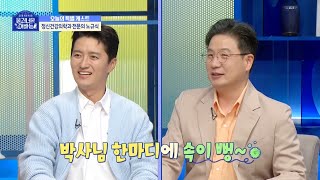 [물 건너온 아빠들 선공개] 내 아이가 영재인지 확인할 방법 있을까요❓🤔 정신 건강의학과 전문의 노규식 박사님이 알려주는 '영재들의 조건'⭐, MBC 230319 방송