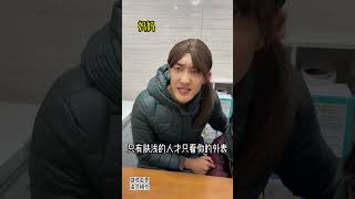 大家都壹米多的人，有什麽好比的？#shorst #funny