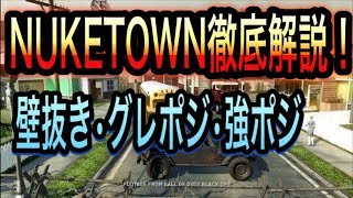 【CODモバイル】NUKETOWN徹底解説！〔壁抜き・グレポジ・強ポジ〕【CODMOBILE 】