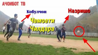 Мусобикаи фудбол  Синфхои  11-и д.Чилдара  бо  збори  кишлоки  Пашор