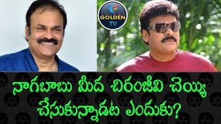 Mega Brother Nagababu Shares His Childhood Relationship With Chiranjeevi | Telugu Golden TV |