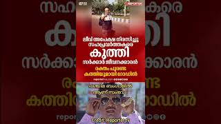 ലീവ് കൊടുക്കാത്ത പ്രശ്നം #viralvideo #fyp