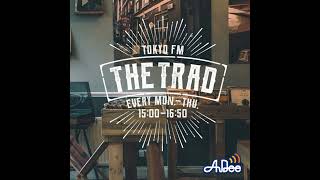 AFTER THE TRAD総集編〜〜〜！！！ / ハマ･オカモトの「AFTER THE TRAD」#101