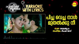 Picha Vacha Naal | Karaoke With Lyrics | Puthiya Mukham | Deepak Dev | Kaithapram