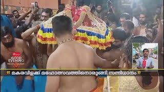 മകരവിളക്ക് മഹോത്സവത്തിന് ഒരുങ്ങി സന്നിധാനം, ശബരിമലയിലേക്ക് തിരുവാഭരണ ഘോഷയാത്ര ആരംഭിച്ചു