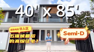 𝙅𝘽 𝙎𝙪𝙩𝙚𝙧𝙖 半独立Semi-D🏠 ▏成熟华人区 竟然只需𝐑𝐌𝟏.𝟔𝐦𝐢𝐥！😍