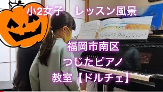 小2女子レッスン風景🎃@福岡市南区つじたピアノ教室