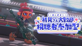 参加型【Splatoon3】塗って縫って塗りたくる