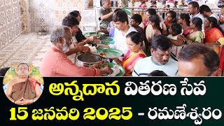 నిత్యాన్నదాన వితరణ మహాసేవ | Annadanam | 15th january 2025 | Siddhaguru