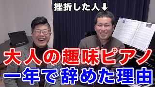 大人の趣味ピアノを一年で辞めた理由【続かない原因】