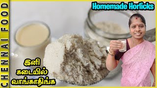 இனி கடையில் வாங்காதிங்க 50 ருபாயில் செலவில் Horlicks வீட்டிலேயே செய்யலாம் | How To Make Horlicks