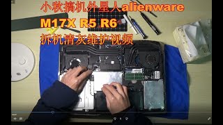 小秋搞机外星人alienware M17XR5 R6拆机清灰维护视频