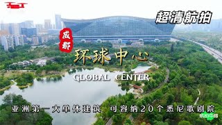 超清航拍亚洲第一大单体建筑 成都环球中心 可容纳20个悉尼歌剧院