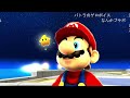 【バトラ】『なんかやりたくなったのでマリオギャラクシークリまで耐久します』