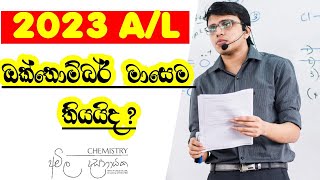 තාමත් වැඩ කරන්න පටන් ගත්තෙ නැත්නම් , දැන්ම වැඩ කරන්න පටන් ගන්න | chemistry @AmilaDasanayake|2023 A/L